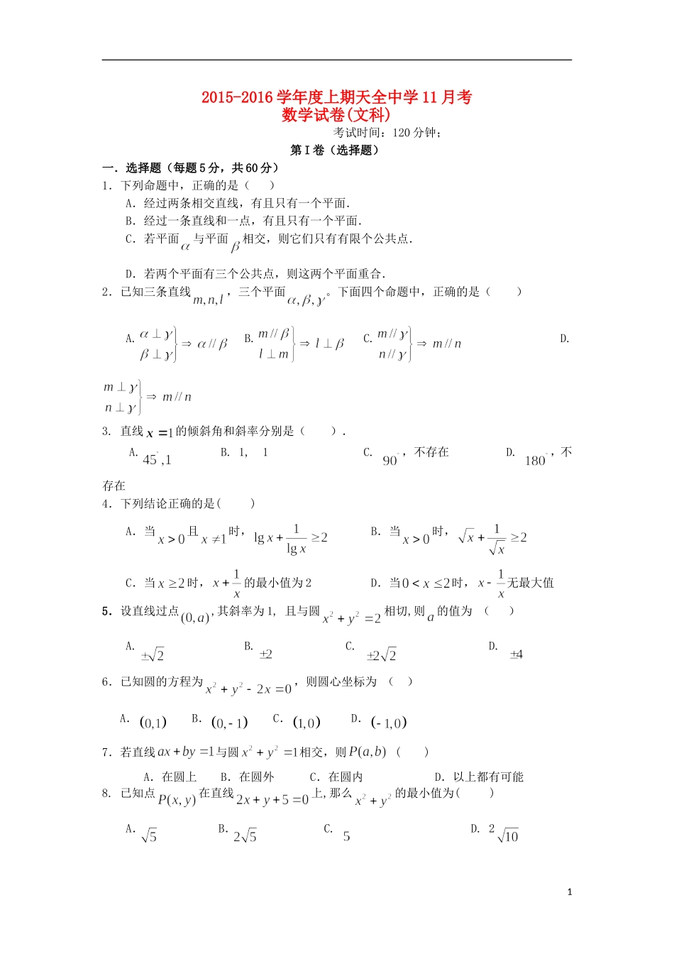 高二数学11月月考试题 文-人教版高二全册数学试题_第1页