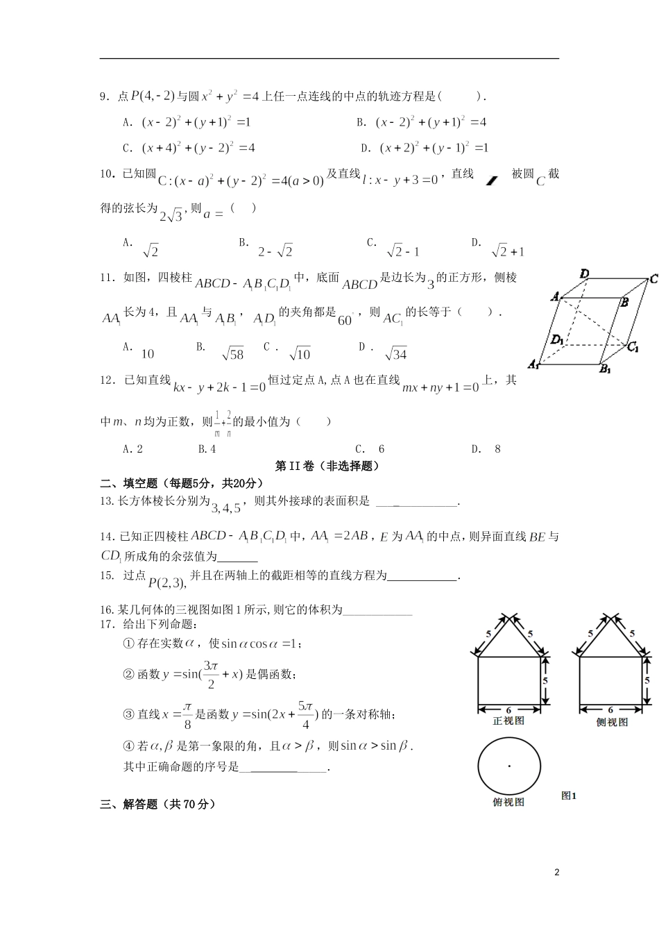 高二数学11月月考试题 文-人教版高二全册数学试题_第2页