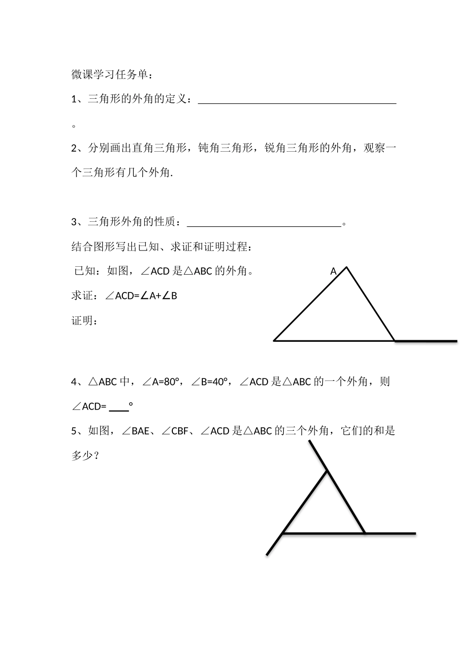 三角形的外角和它的性质_第1页