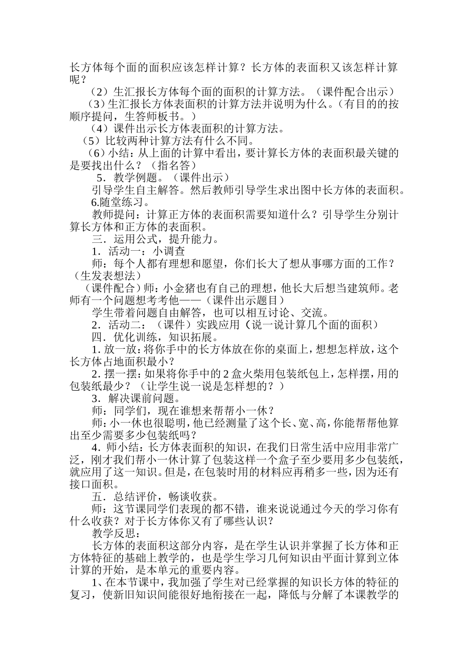“长方体的表面积”教学设计_第2页