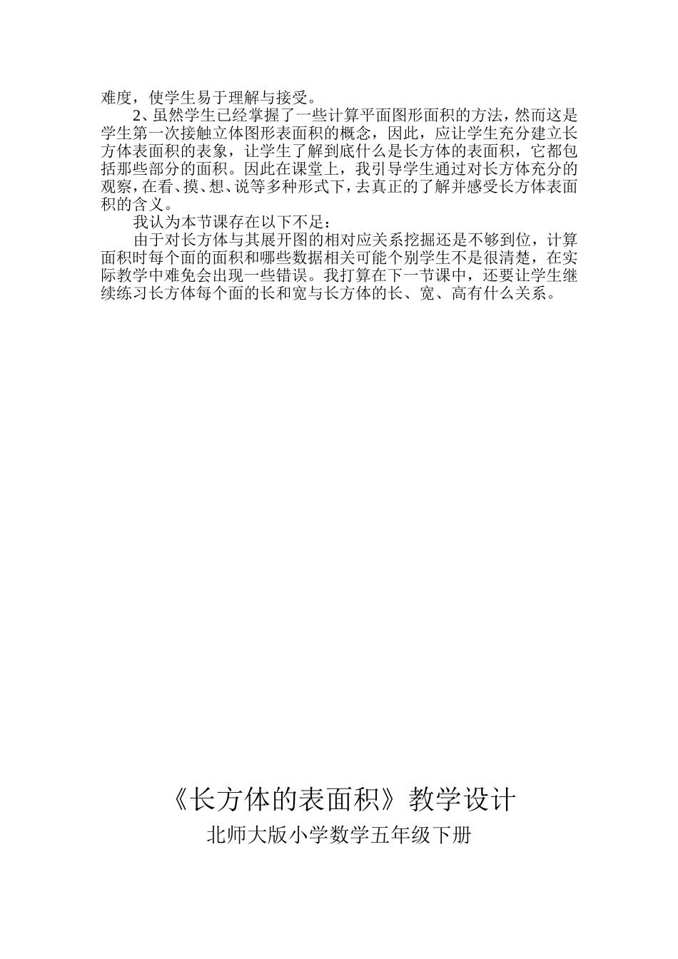 “长方体的表面积”教学设计_第3页