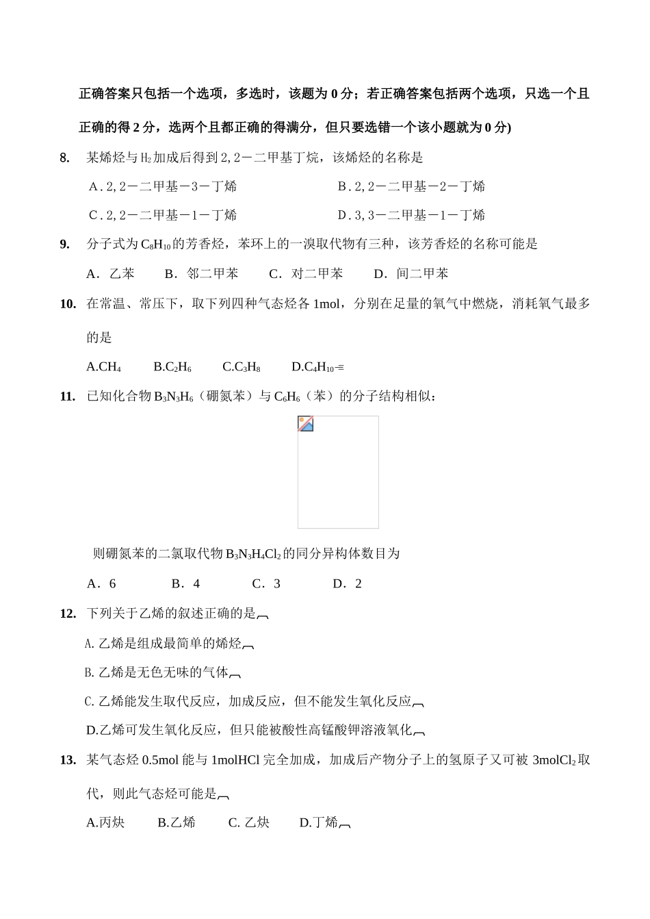 高二化学有机化学基础 测试试题3新人教版选修5_第2页