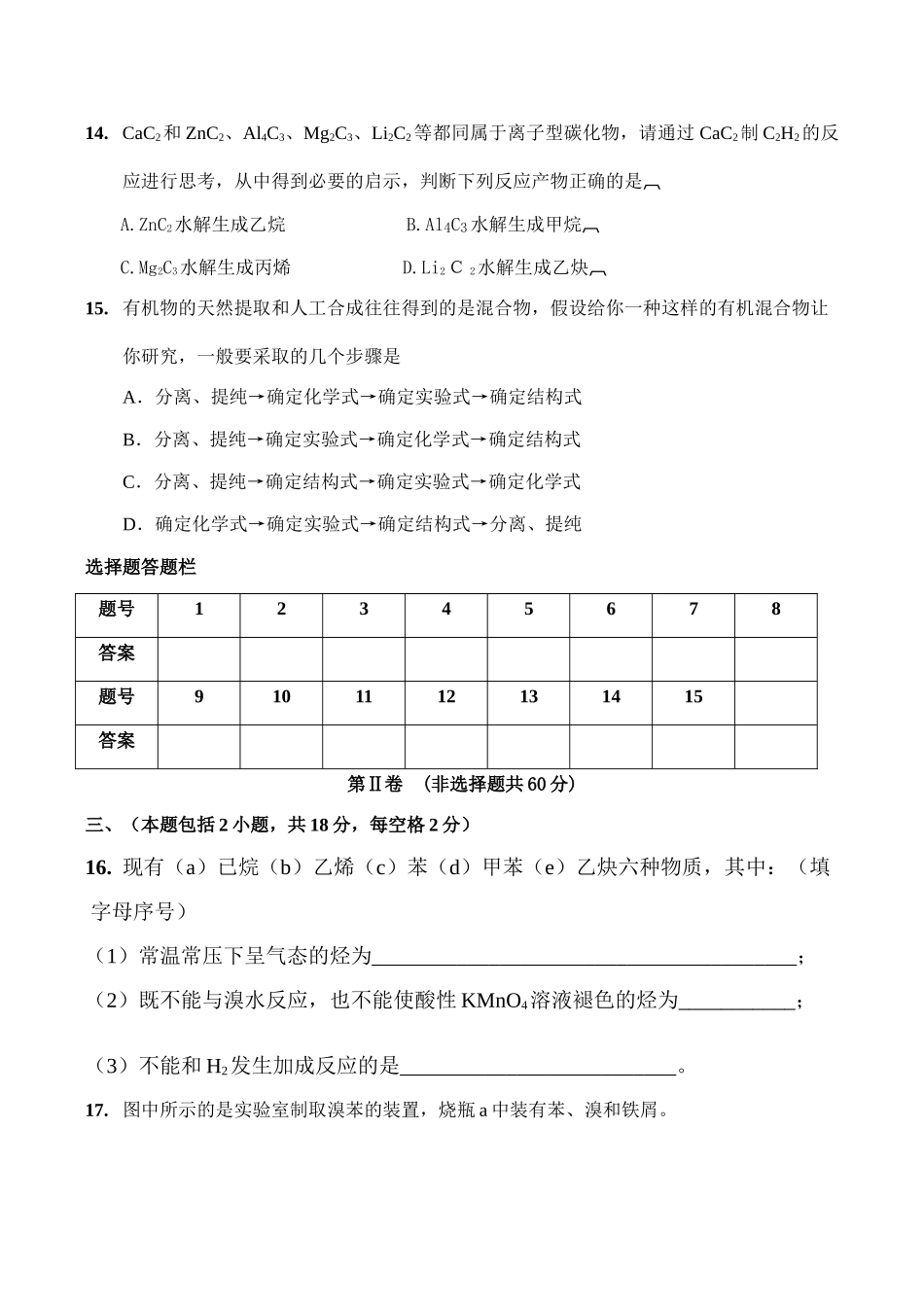 高二化学有机化学基础 测试试题3新人教版选修5_第3页