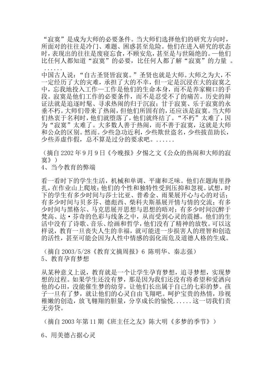 (推荐学习)400位优秀教师的教育智慧_第2页