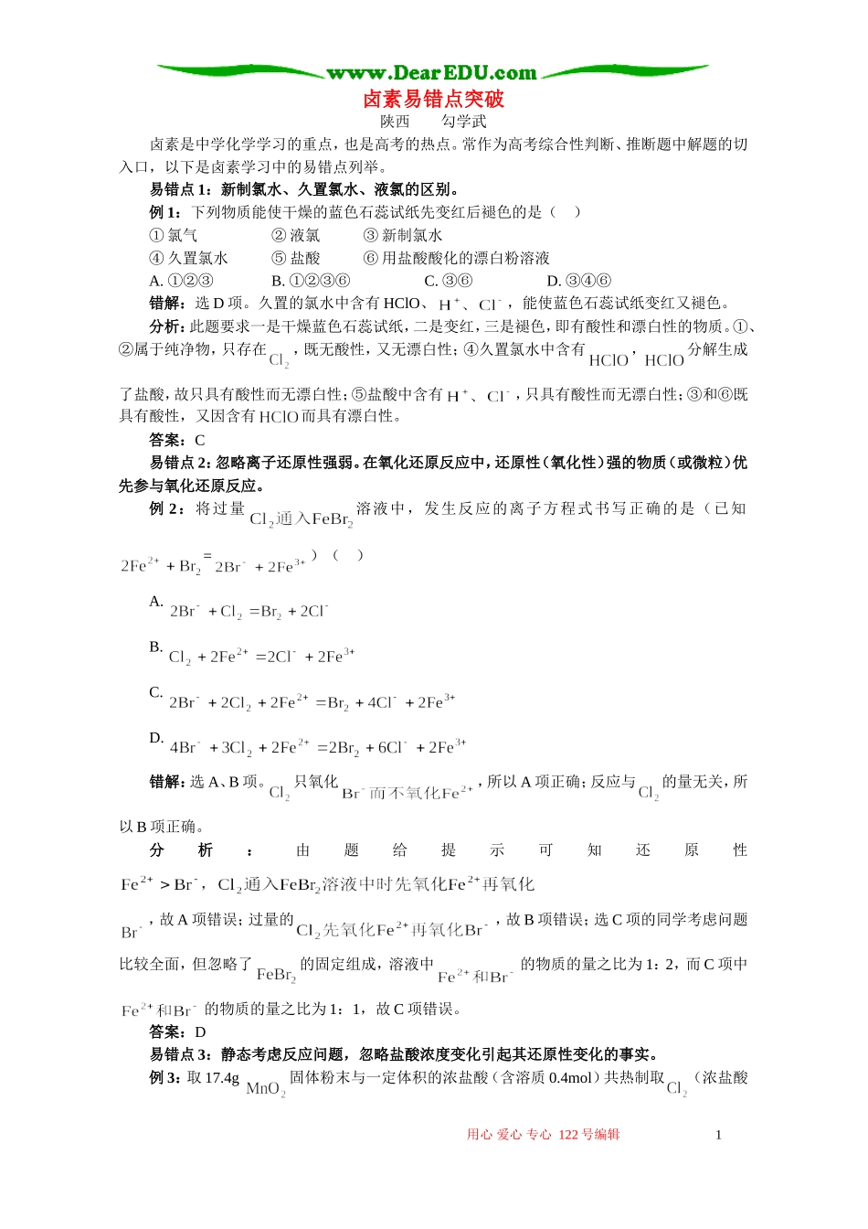 卤素易错点突破 学法指导 不分版本_第1页