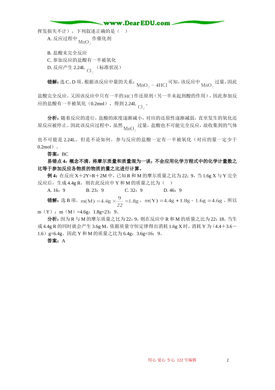 卤素易错点突破 学法指导 不分版本_第2页