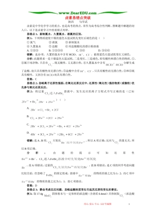 卤素易错点突破 学法指导 不分版本