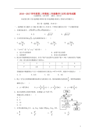 海南省文昌市高二数学下学期期中段考试题 文-人教版高二全册数学试题