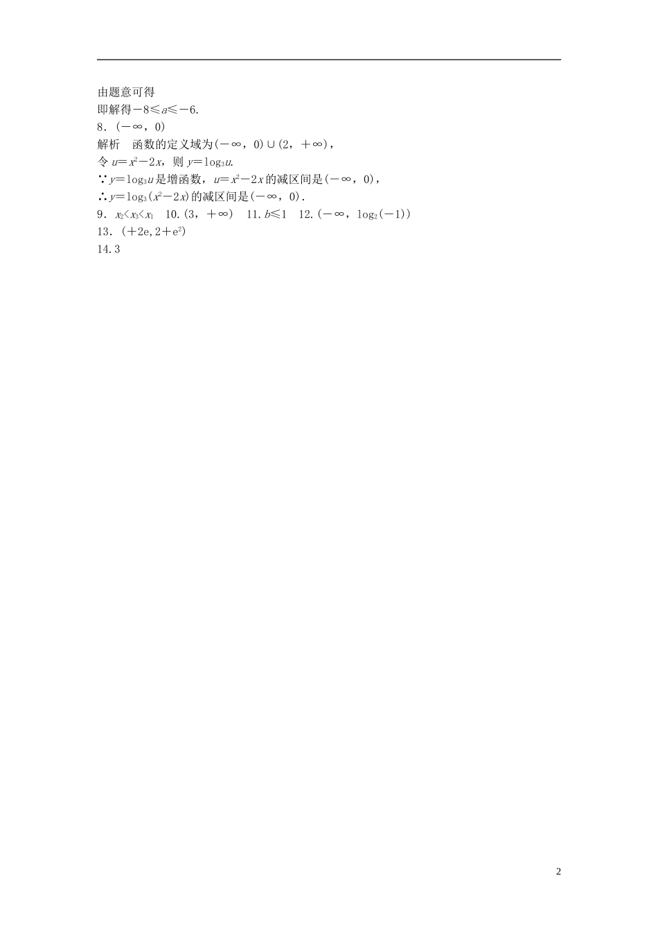 （江苏专用）高考数学 专题2 函数概念与基本初等函数 12 对数与对数函数 文-人教版高三全册数学试题_第2页