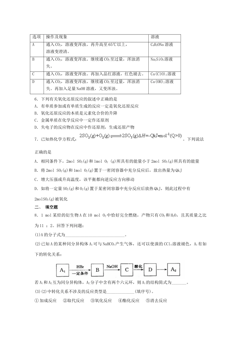 浙江省杭师大附中高三化学随堂适应性训练10_第2页