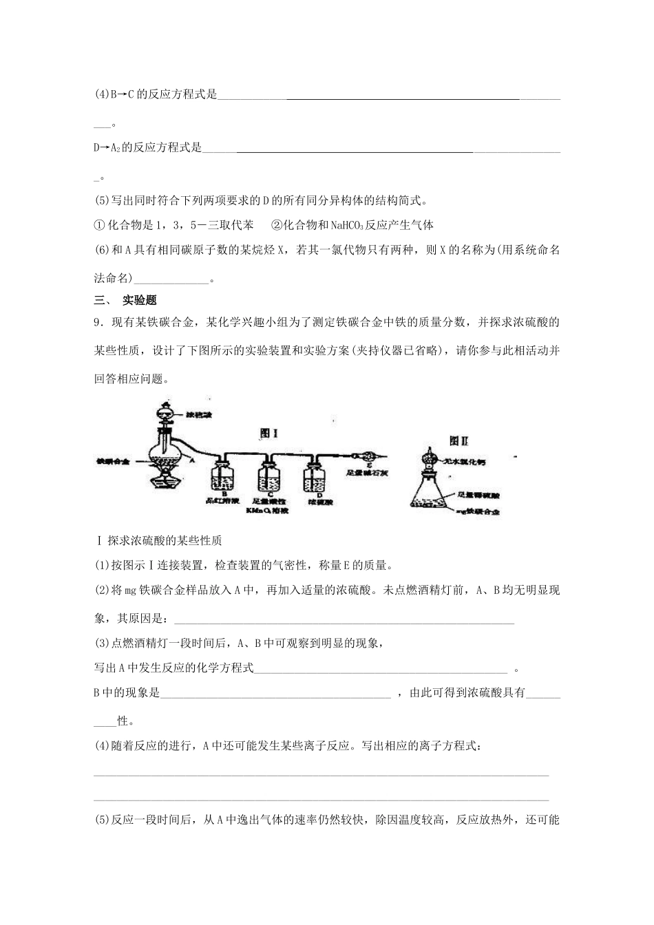 浙江省杭师大附中高三化学随堂适应性训练10_第3页