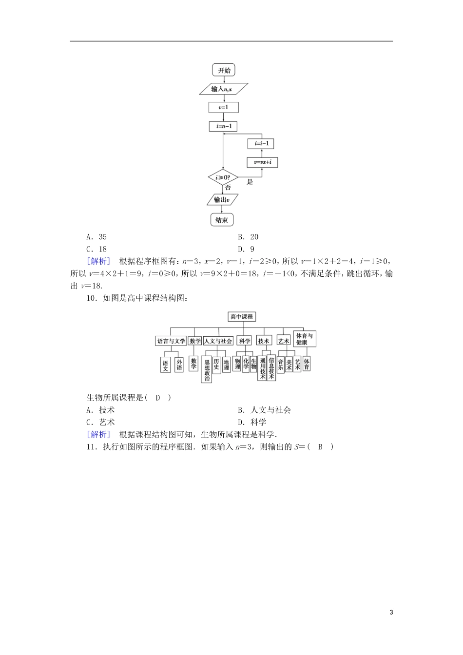 高中数学 第四章 框图学业质量标准检测 新人教A版选修1-2-新人教A版高二选修1-2数学试题_第3页