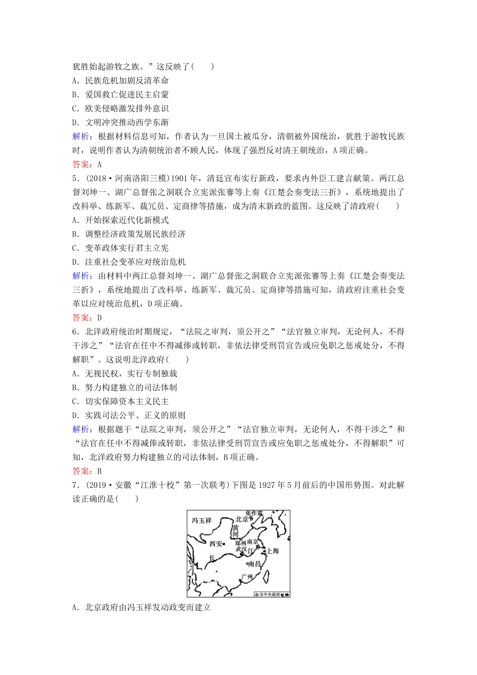（新课标）高考历史一轮总复习 第3单元 近代中国反侵略、求民主的潮流单元综合训练（含解析）新人教版-新人教版高三全册历史试题_第2页