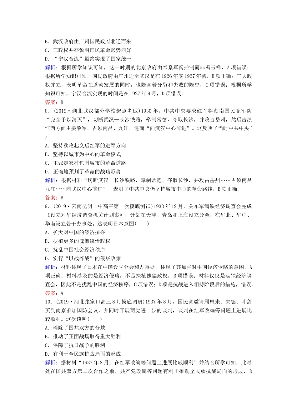 （新课标）高考历史一轮总复习 第3单元 近代中国反侵略、求民主的潮流单元综合训练（含解析）新人教版-新人教版高三全册历史试题_第3页