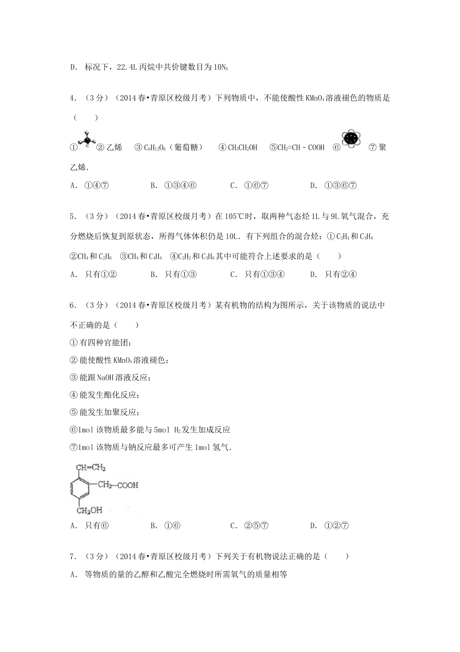 江西省吉安一中高一化学下学期第二次段考试卷（含解析）-人教版高一全册化学试题_第2页