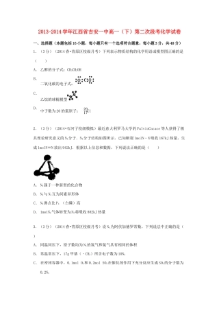 江西省吉安一中高一化学下学期第二次段考试卷（含解析）-人教版高一全册化学试题