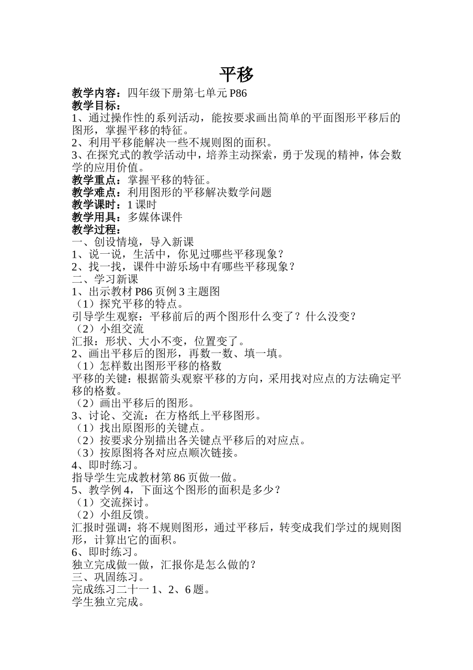 小学数学2011版本小学四年级平移(第二学时)_第1页