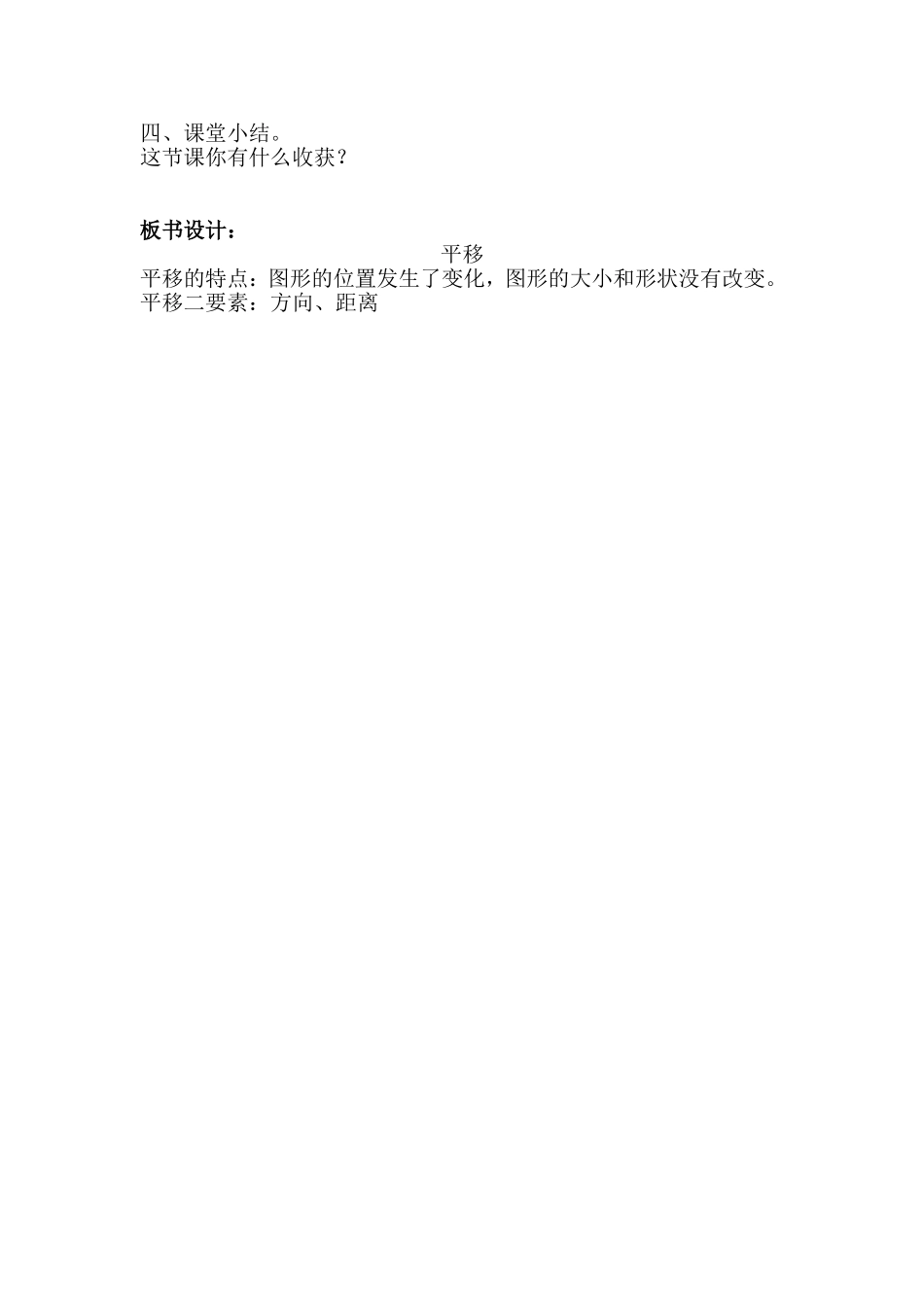 小学数学2011版本小学四年级平移(第二学时)_第2页