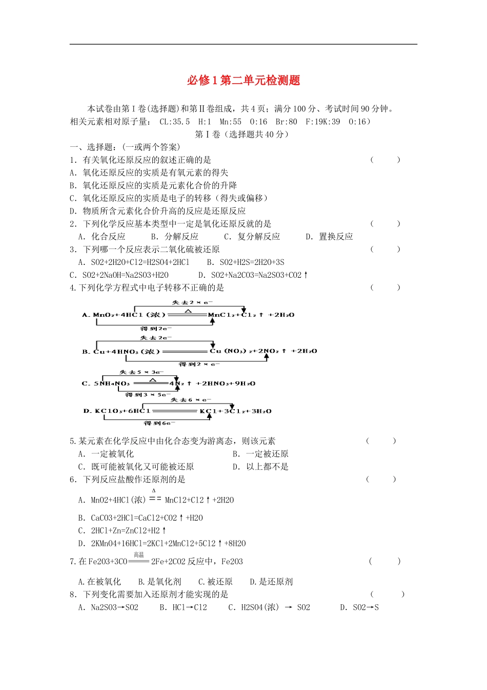 广东省珠海市三中2011高中化学-第二单元基础试题同步练习-新人教版必修1_第1页