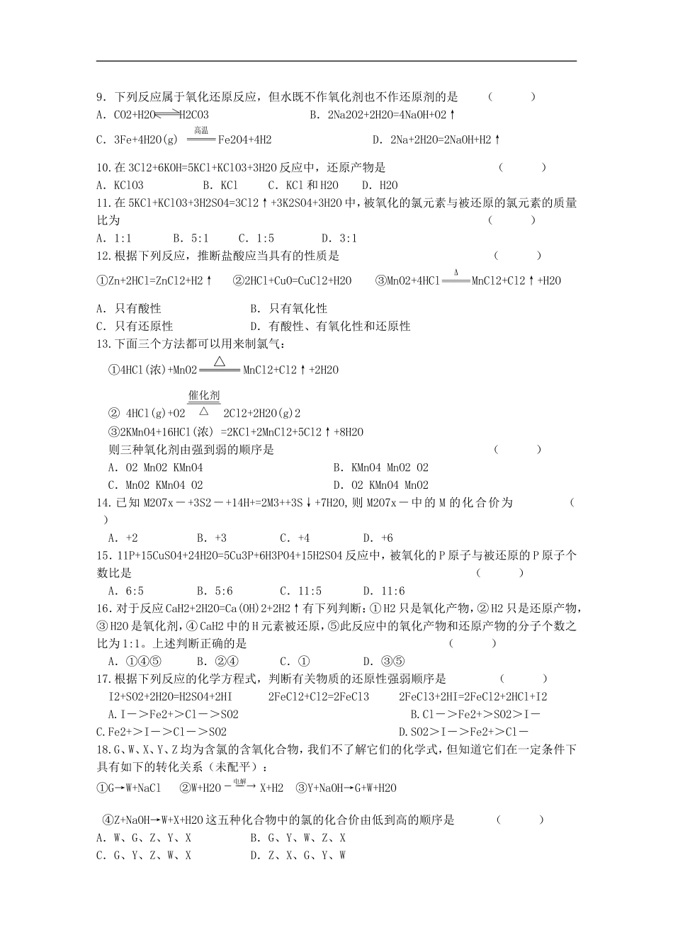 广东省珠海市三中2011高中化学-第二单元基础试题同步练习-新人教版必修1_第2页