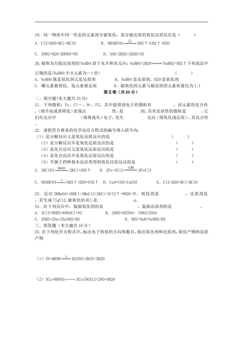 广东省珠海市三中2011高中化学-第二单元基础试题同步练习-新人教版必修1_第3页