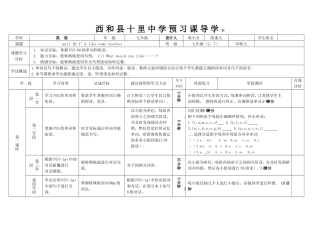 七年级英语unit10导学案