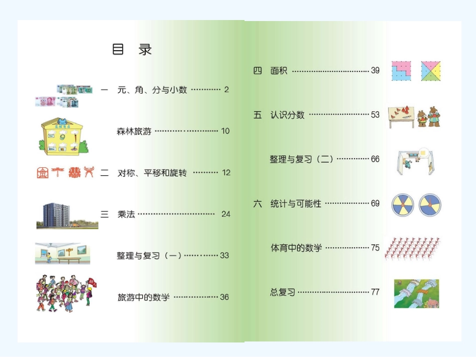 小学数学北师大2011课标版四年级数与计算-(2)_第3页