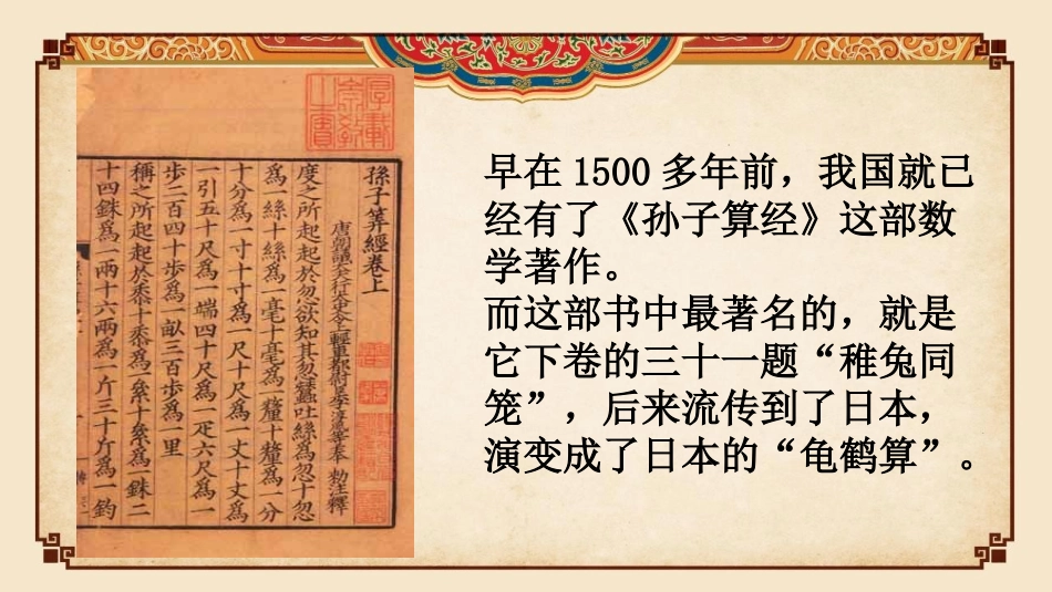 人教2011版小学数学四年级鸡兔同笼ppt-(10)_第2页