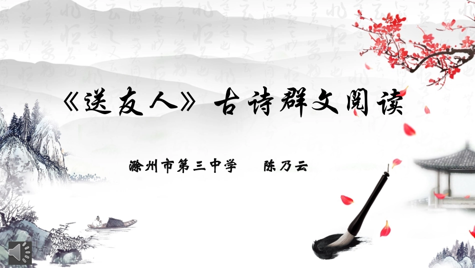 送友人-(4)_第1页