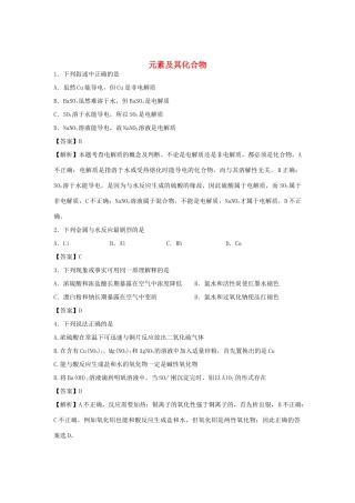 河南省南阳市一中高三化学二轮复习 专题训练 元素及其化合物（含解析）-人教版高三全册化学试题