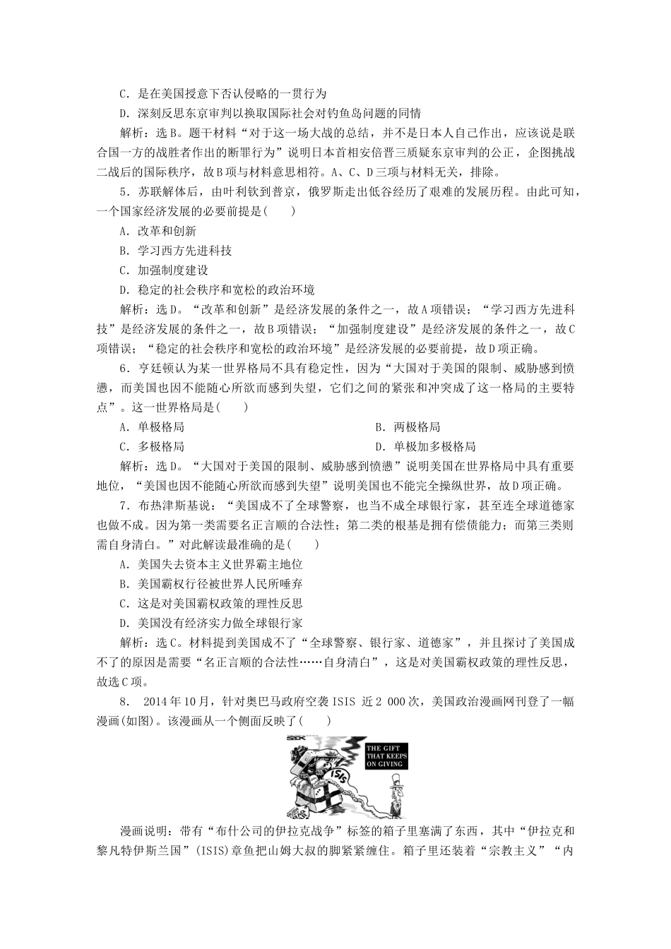 高中历史 第八单元 世界政治格局的多极化趋势 第25课 当今的世界政治格局课时检测 北师大版必修1-北师大版高一必修1历史试题_第2页