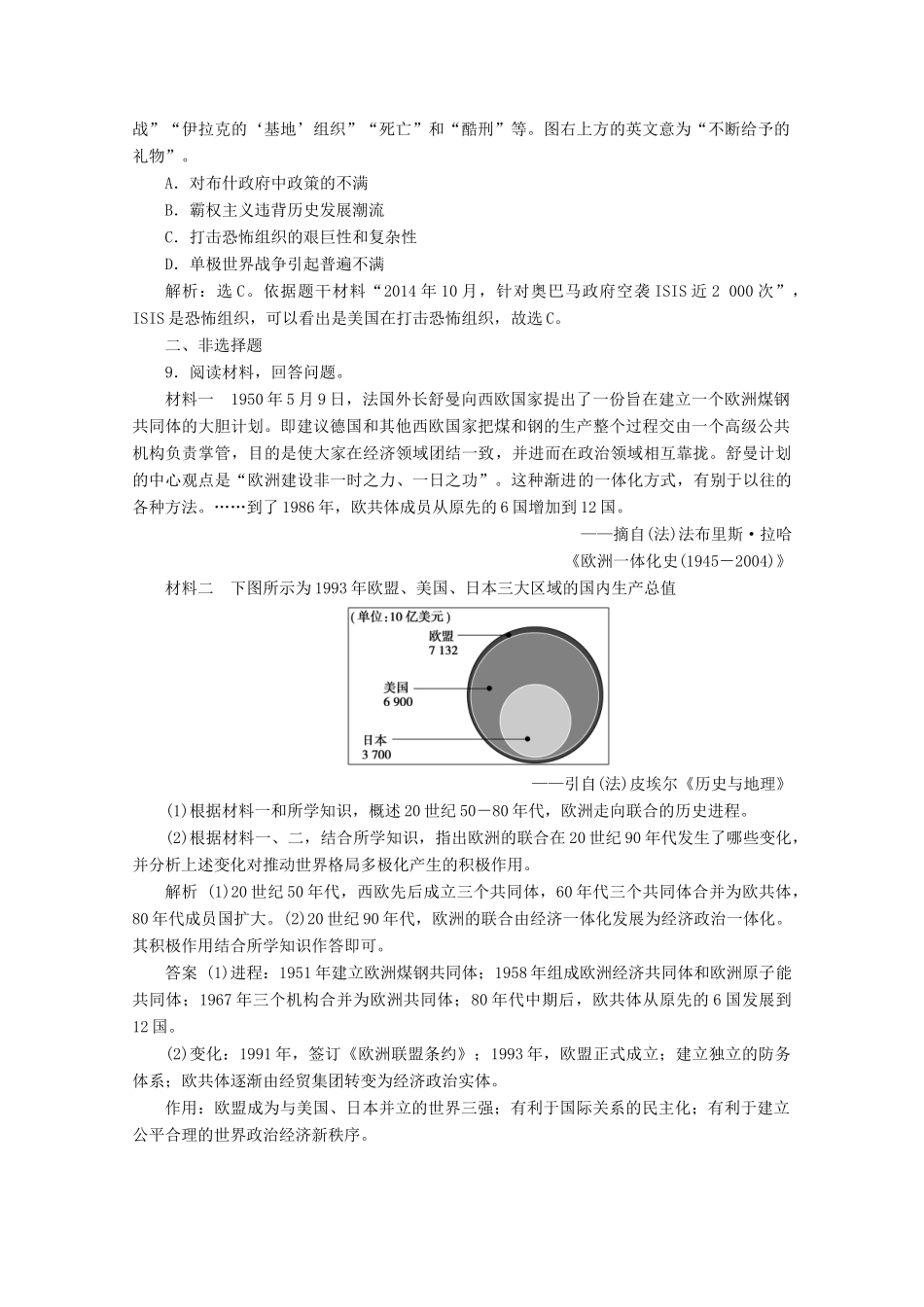 高中历史 第八单元 世界政治格局的多极化趋势 第25课 当今的世界政治格局课时检测 北师大版必修1-北师大版高一必修1历史试题_第3页