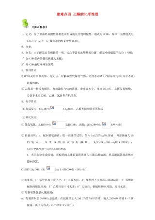高中化学 第三章 烃的含氧衍生物 重难点四 乙醛的化学性质（含解析）新人教版选修5-新人教版高二选修5化学试题