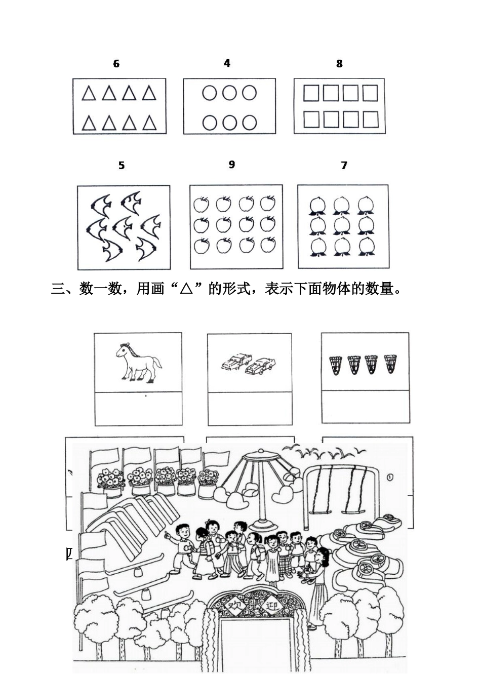 小学数学人教2011课标版一年级数一数综合练习_第2页