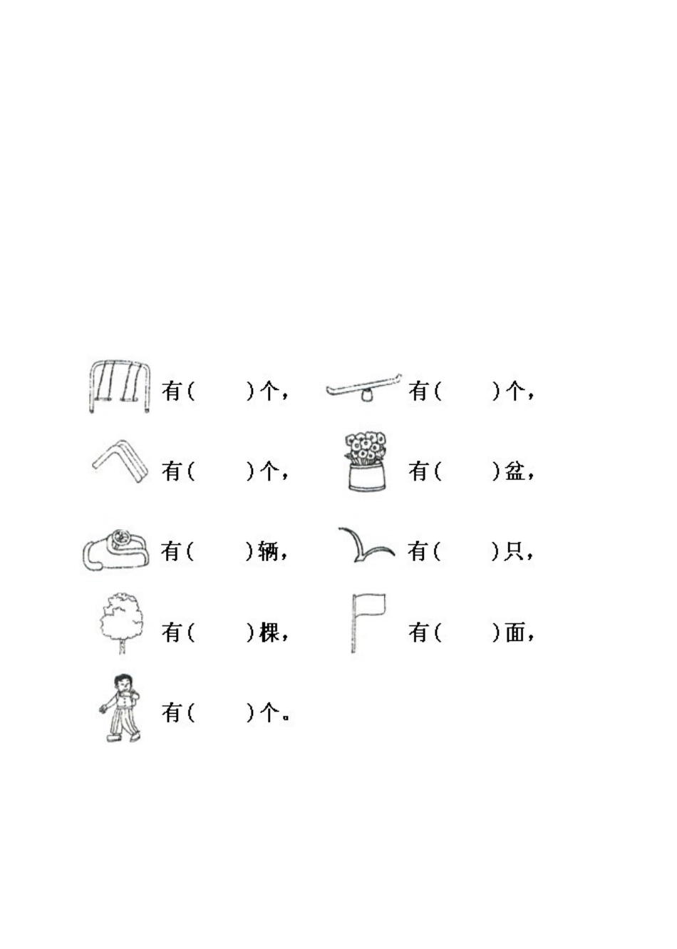 小学数学人教2011课标版一年级数一数综合练习_第3页
