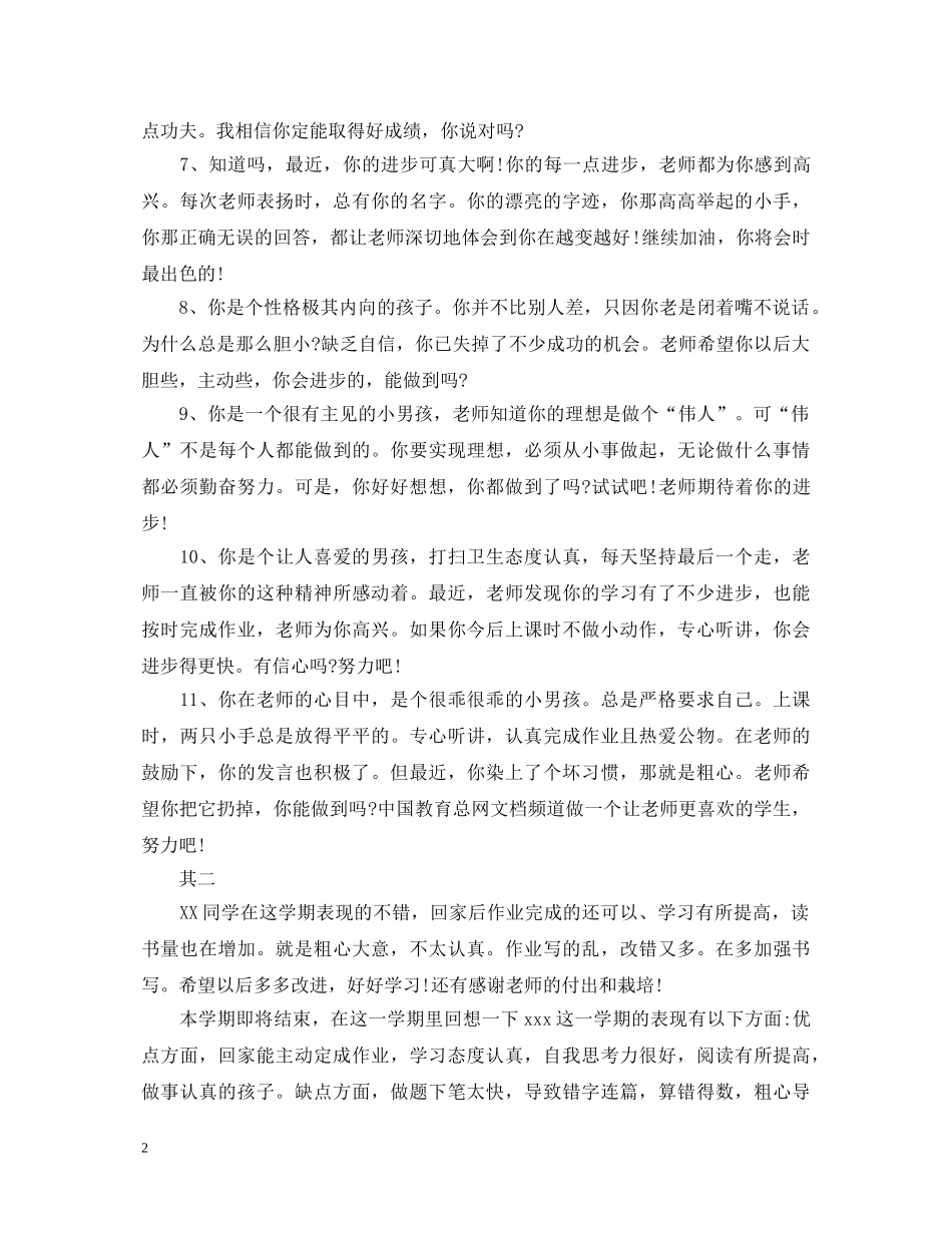 小学生期末经典实用的评语大全 _第2页