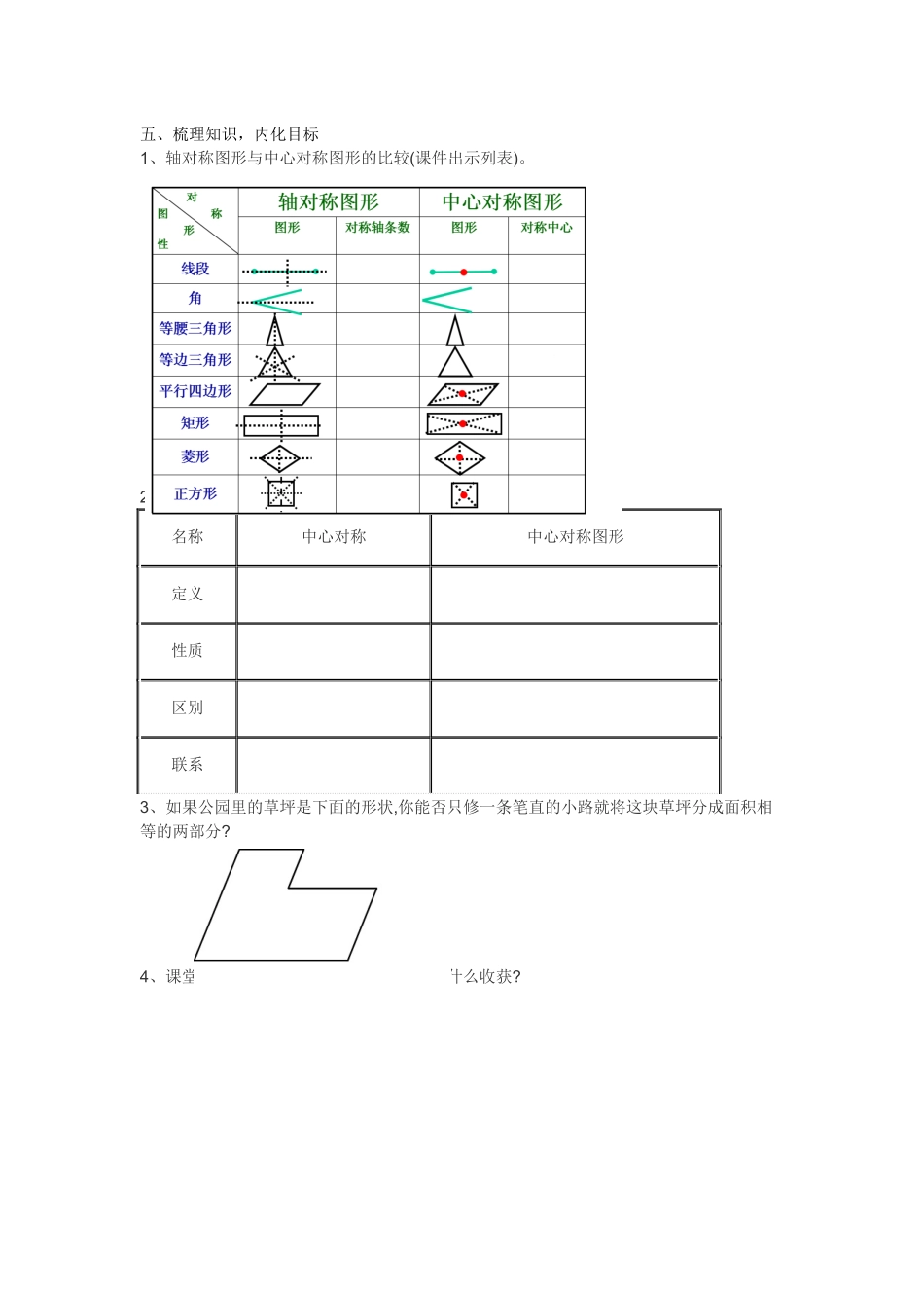 五、梳理知识-内化目标_第1页