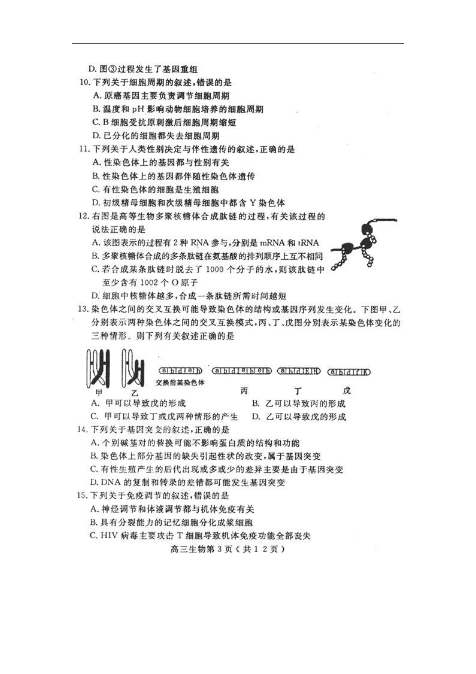 河南省洛阳市2013届高三生物“一练”考试试题(扫描版)新人教版_第3页