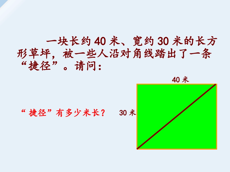 3.1勾股定理_第3页