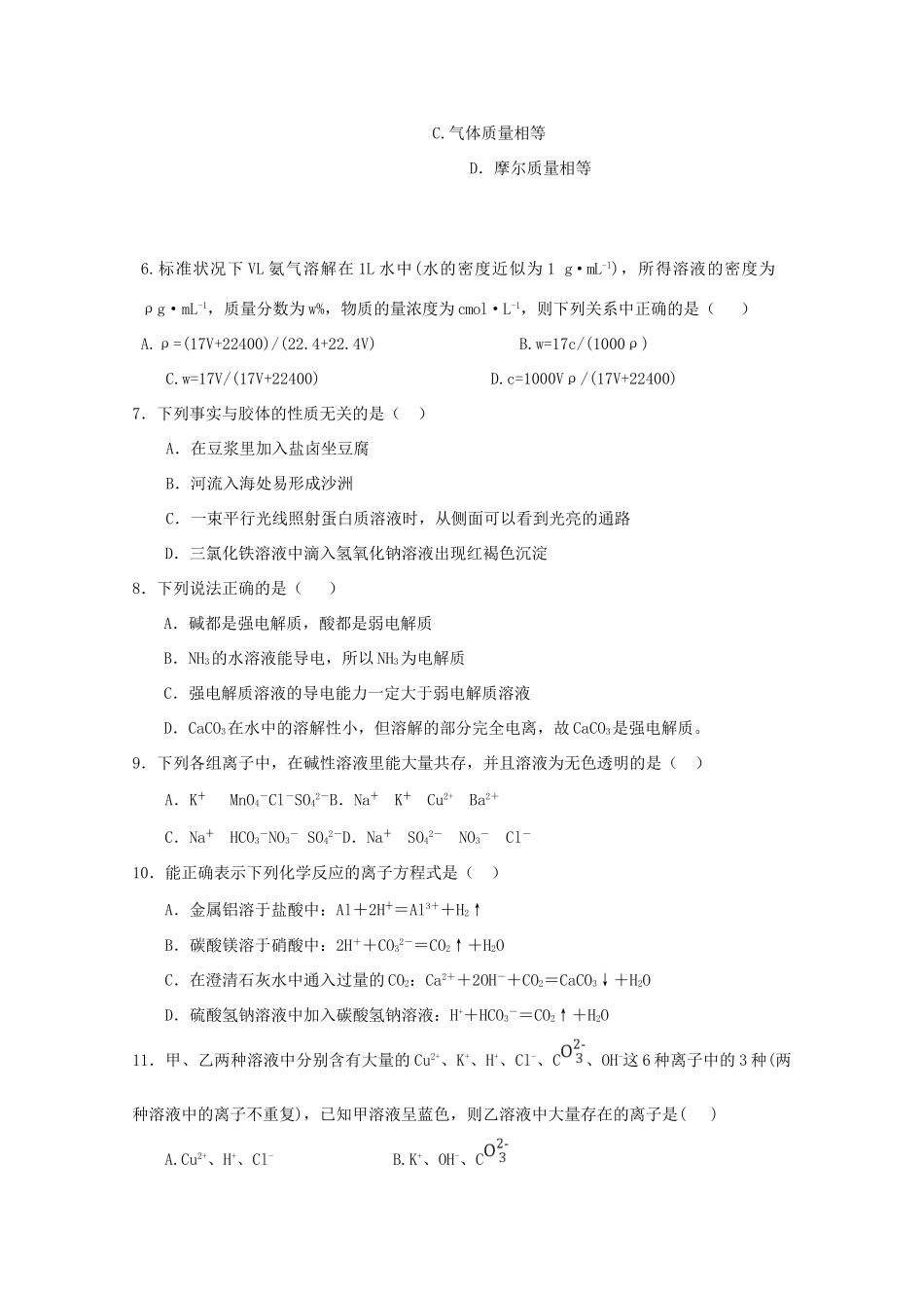 吉林省乾安县高一化学上学期期中试题-人教版高一全册化学试题_第2页