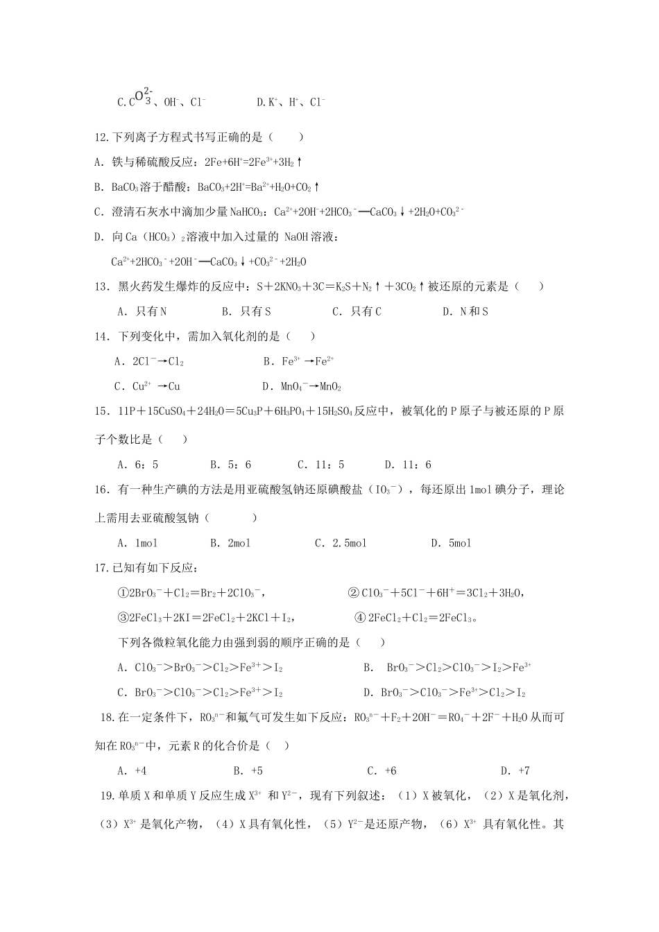 吉林省乾安县高一化学上学期期中试题-人教版高一全册化学试题_第3页