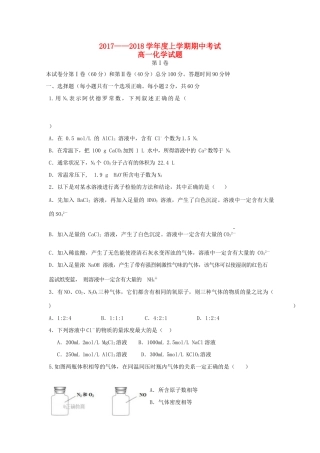 吉林省乾安县高一化学上学期期中试题-人教版高一全册化学试题