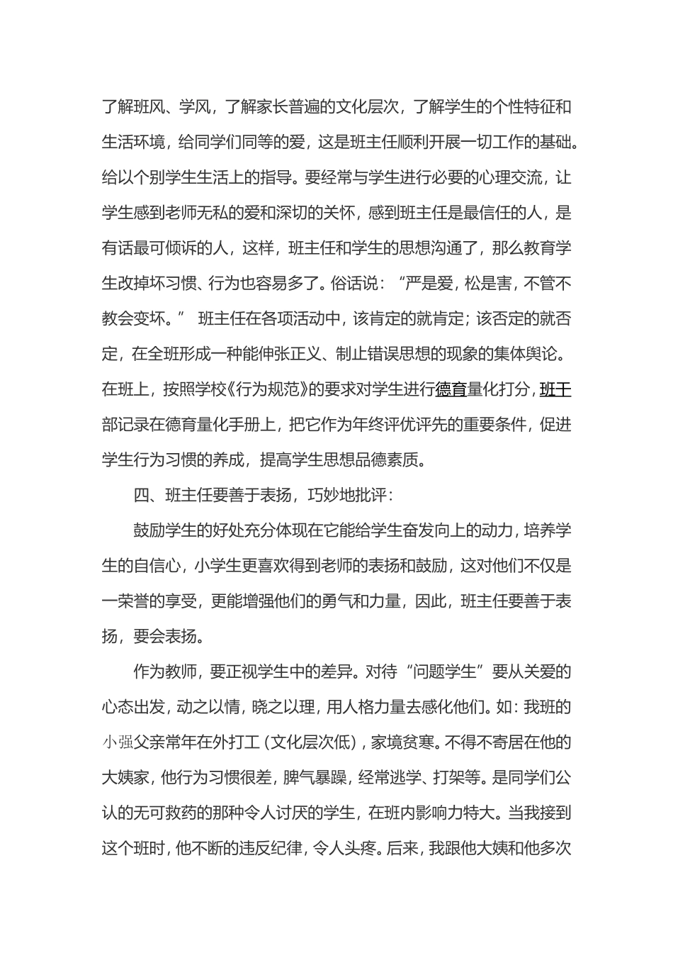 班级管理案例_第2页