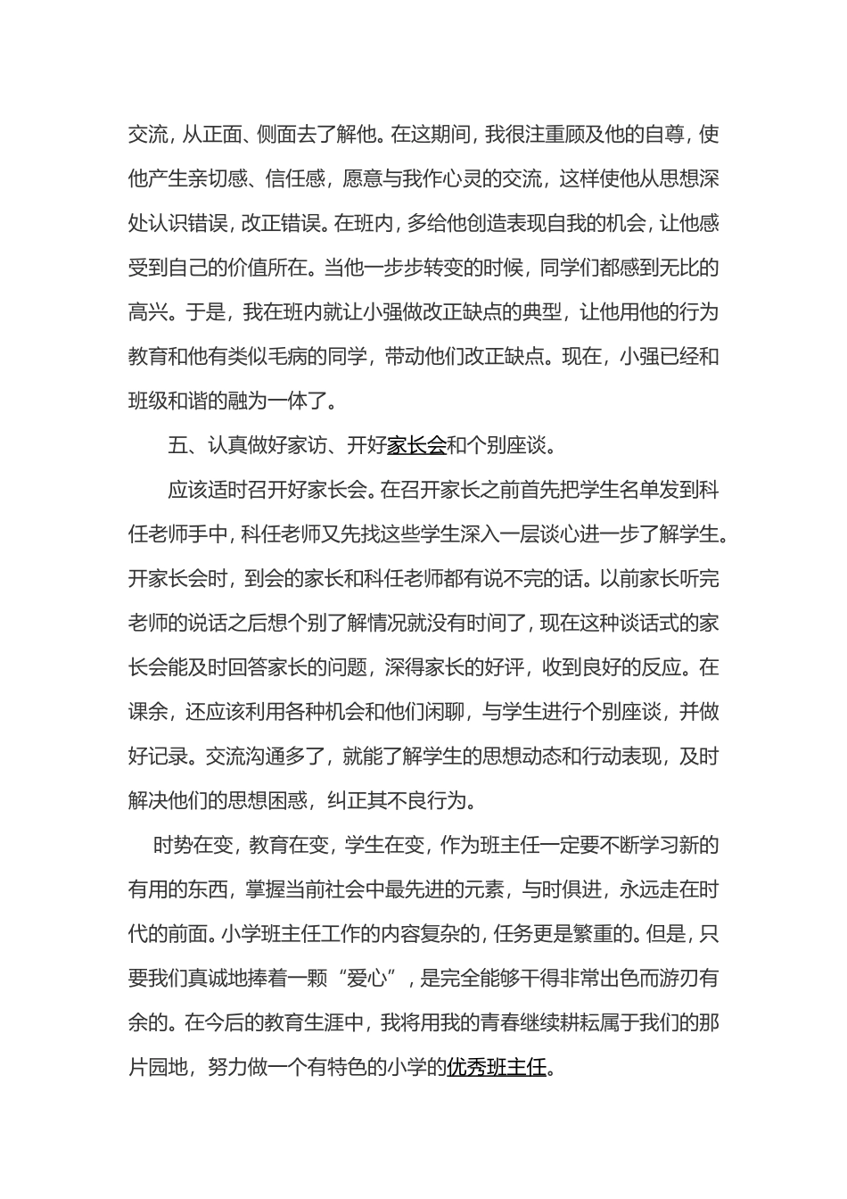 班级管理案例_第3页