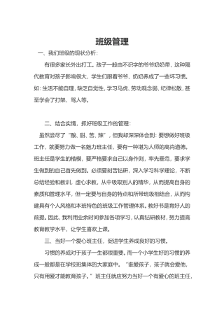 班级管理案例