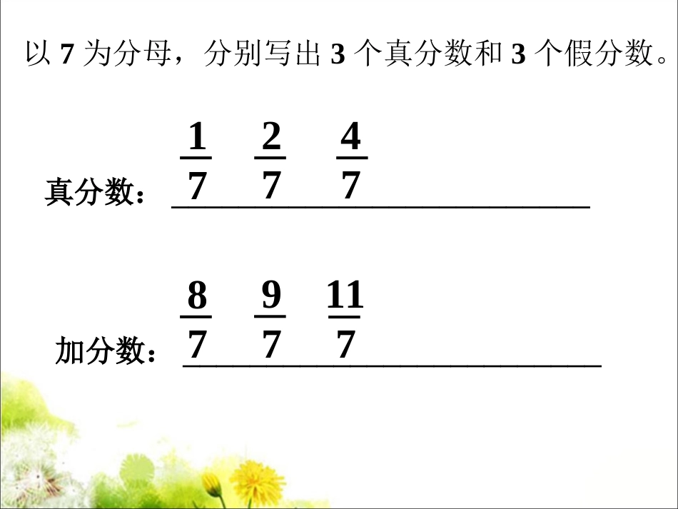 【素材】《分饼》练一练(北师大)_第1页
