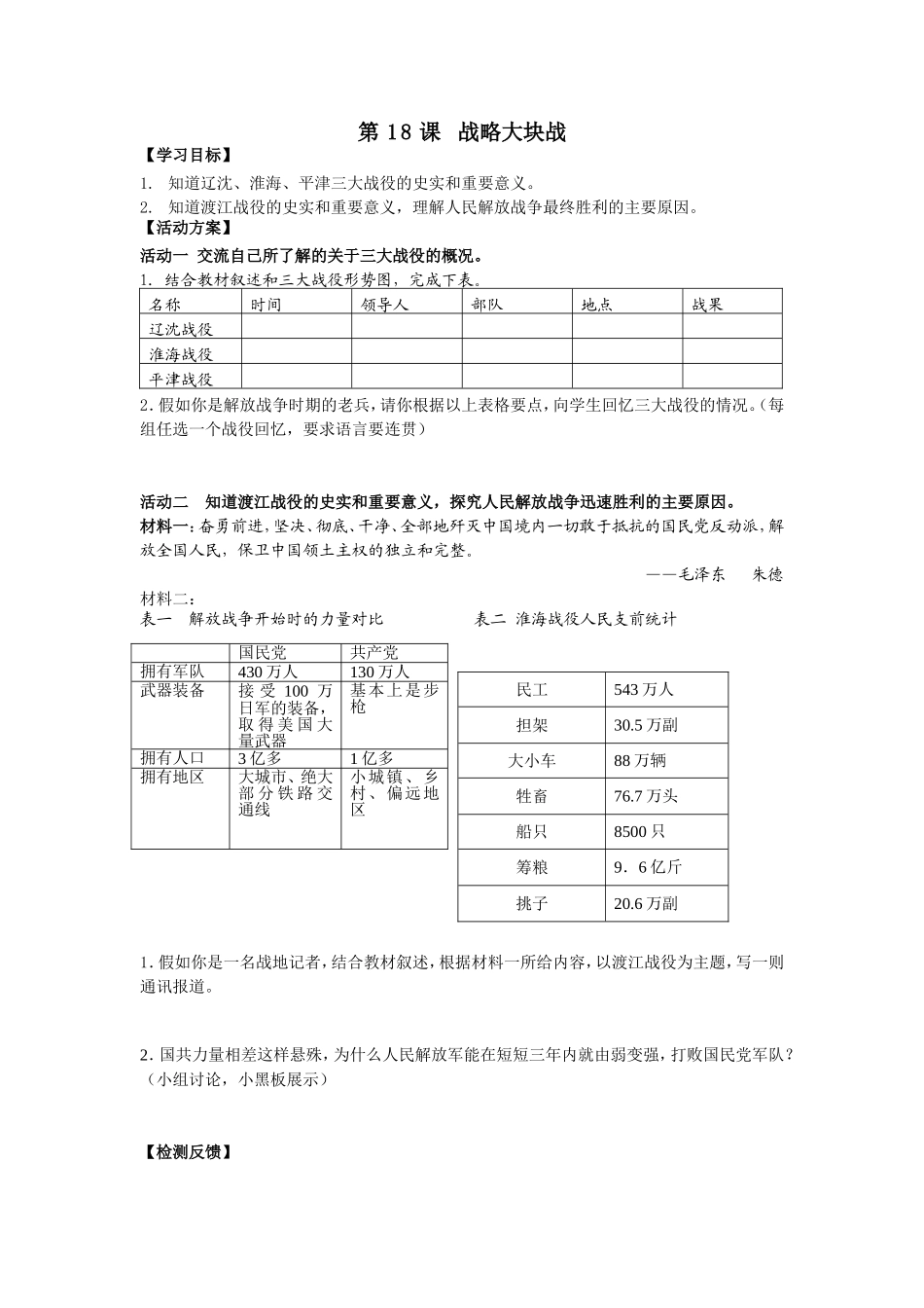 第18课战略大块战_第1页