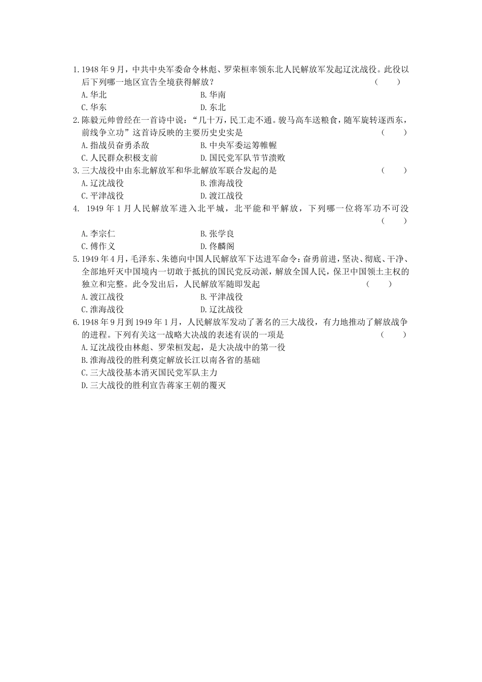 第18课战略大块战_第2页