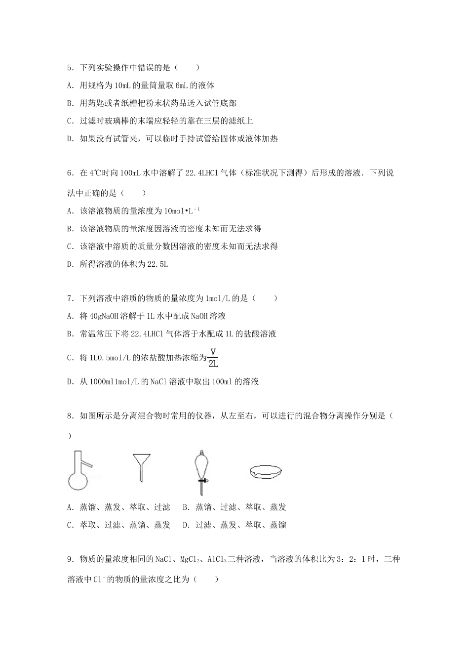 湖北宜昌市长阳一中高一化学上学期第一次月考试题（含解析）-人教版高一全册化学试题_第2页