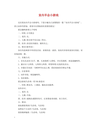 室内早会小游戏 